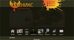 Desktop Screenshot of fenix-club.net