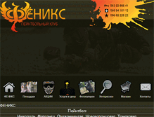 Tablet Screenshot of fenix-club.net